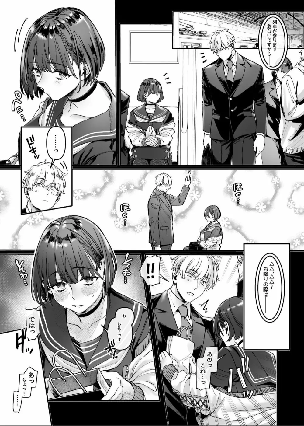 ラストモール~首吊男子と肉食女子~ Page.130