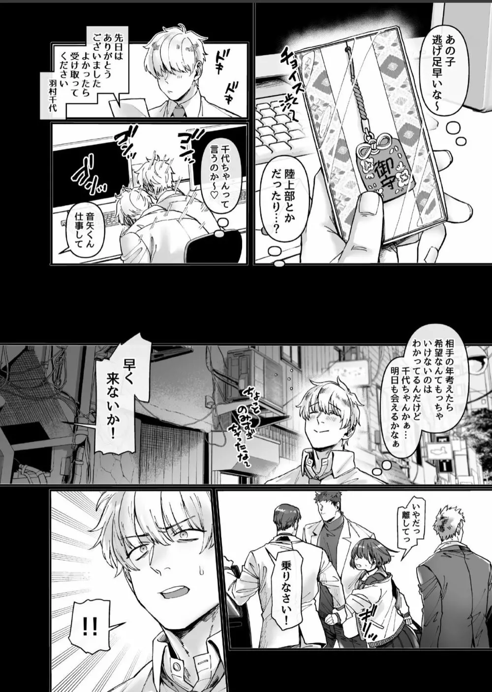 ラストモール~首吊男子と肉食女子~ Page.131