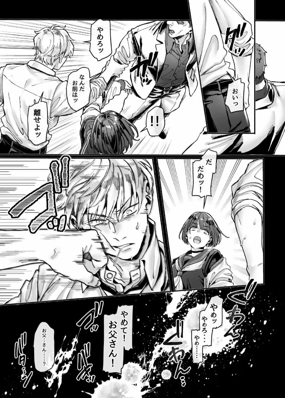 ラストモール~首吊男子と肉食女子~ Page.132