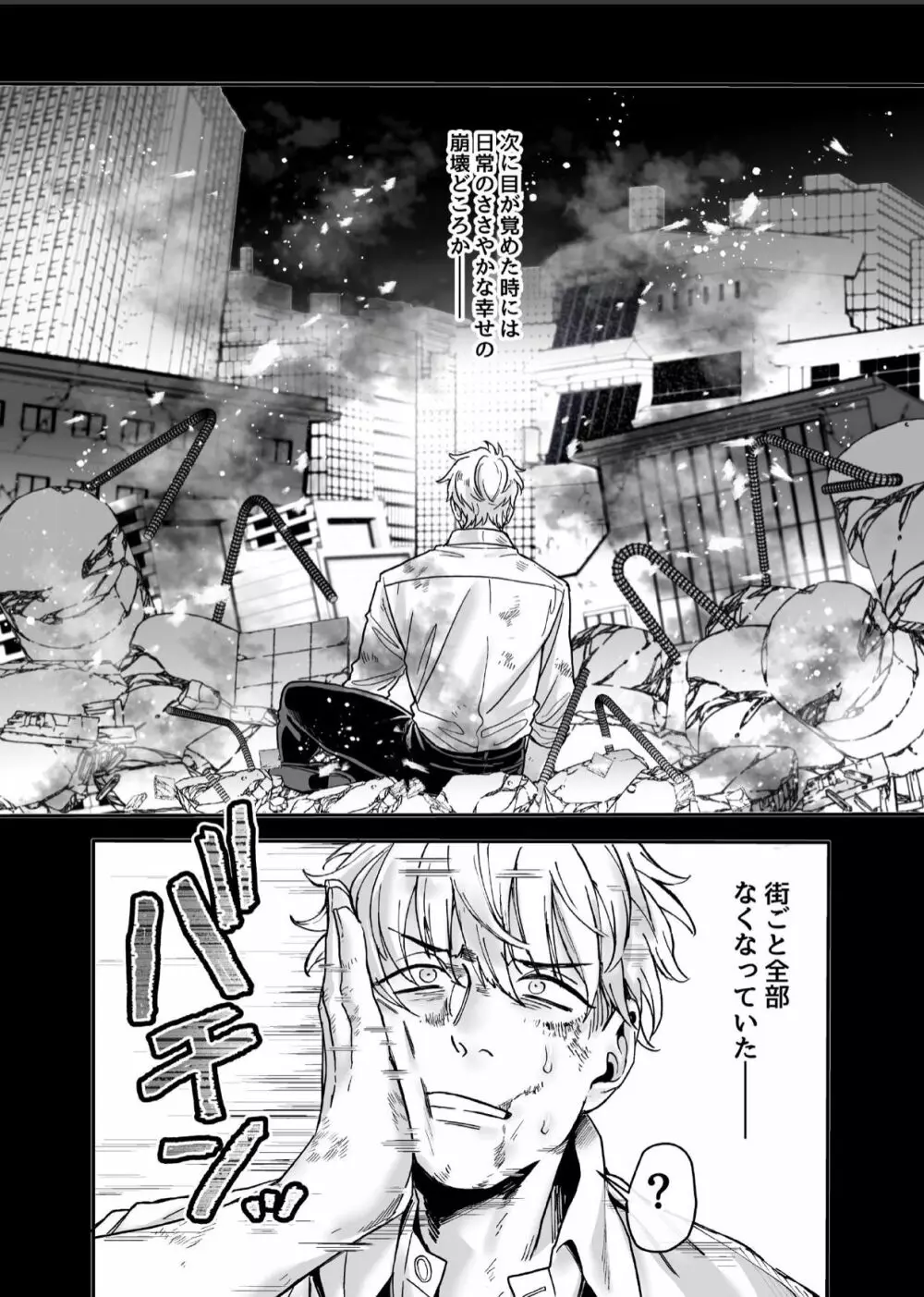 ラストモール~首吊男子と肉食女子~ Page.133