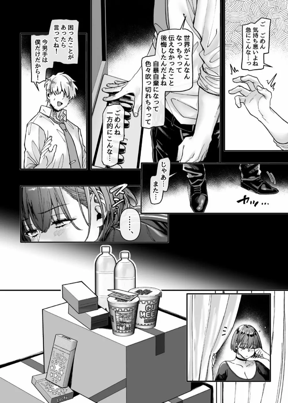 ラストモール~首吊男子と肉食女子~ Page.135