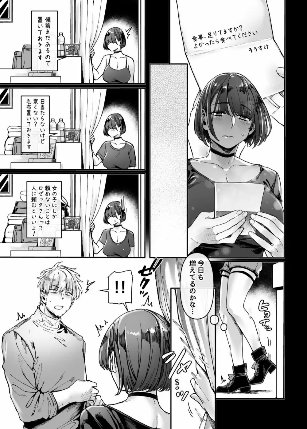 ラストモール~首吊男子と肉食女子~ Page.136