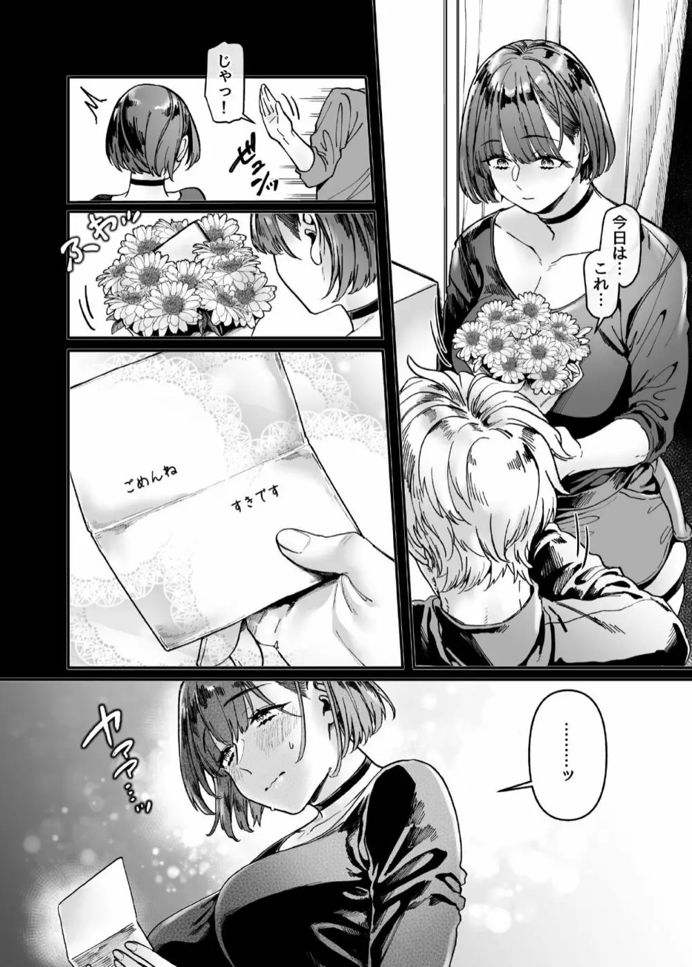ラストモール~首吊男子と肉食女子~ Page.137