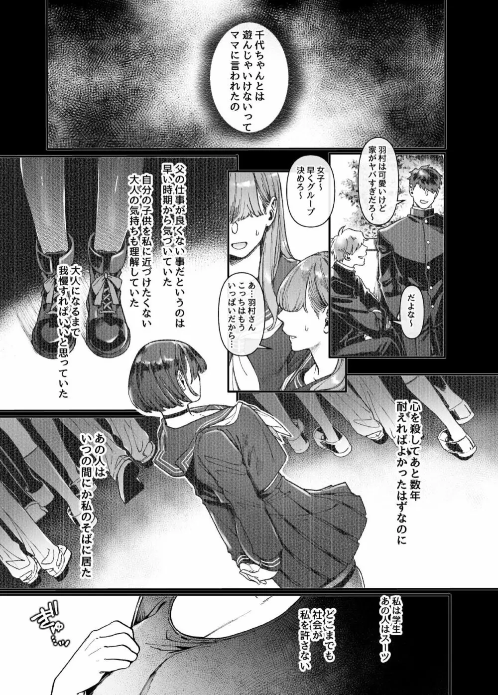 ラストモール~首吊男子と肉食女子~ Page.138