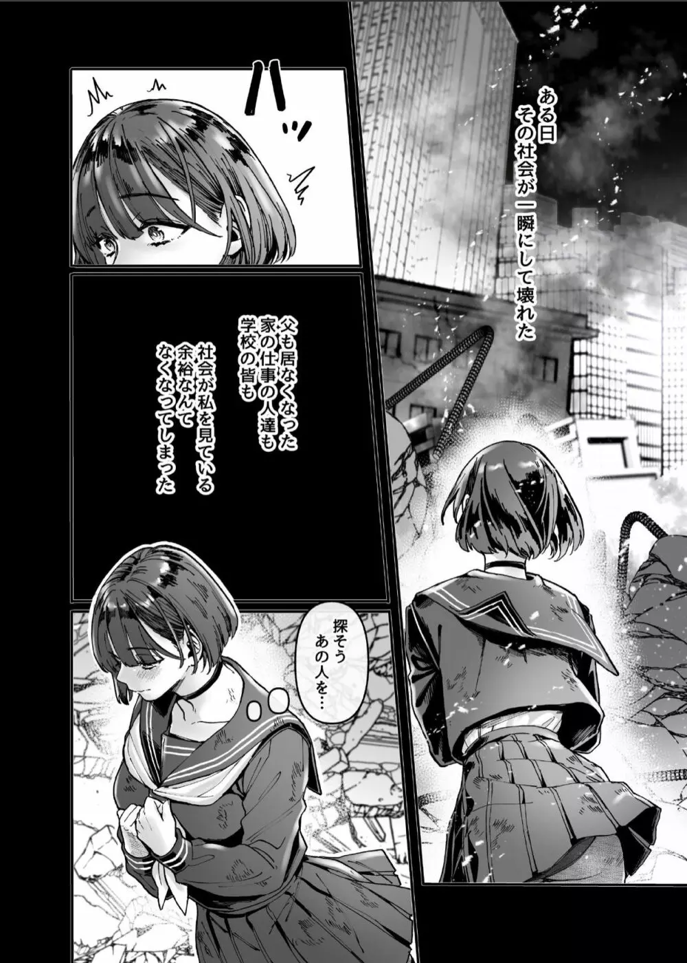 ラストモール~首吊男子と肉食女子~ Page.139