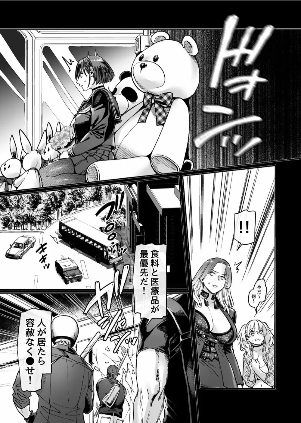 ラストモール~首吊男子と肉食女子~ Page.140