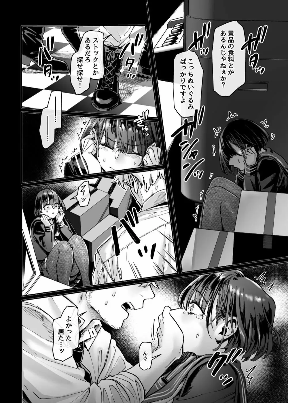 ラストモール~首吊男子と肉食女子~ Page.141