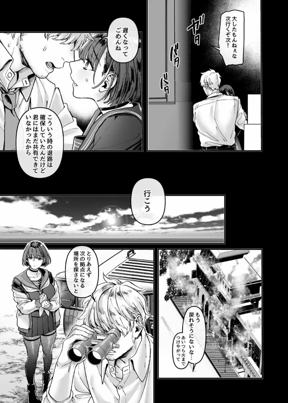 ラストモール~首吊男子と肉食女子~ Page.142