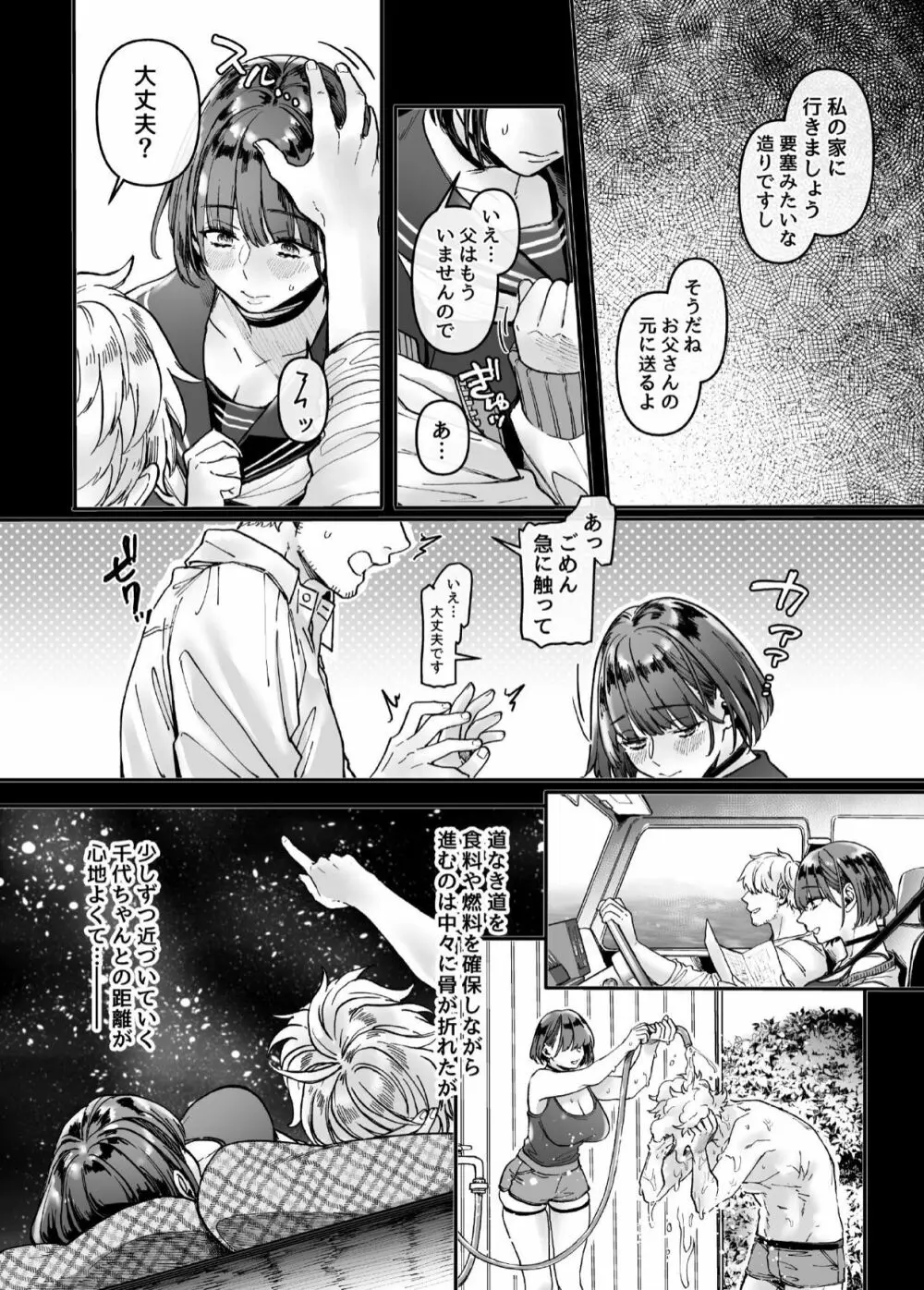 ラストモール~首吊男子と肉食女子~ Page.143