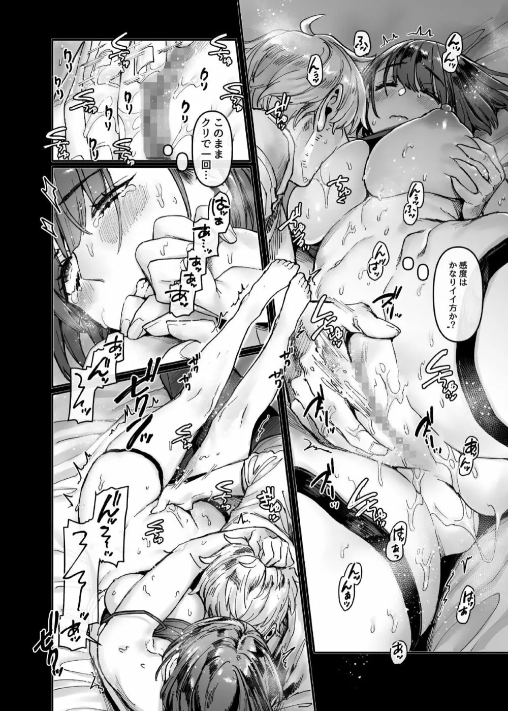 ラストモール~首吊男子と肉食女子~ Page.147