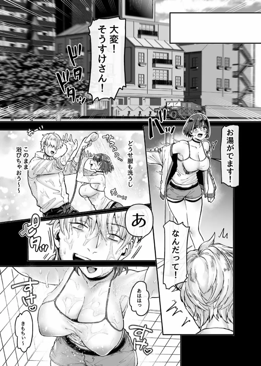 ラストモール~首吊男子と肉食女子~ Page.152