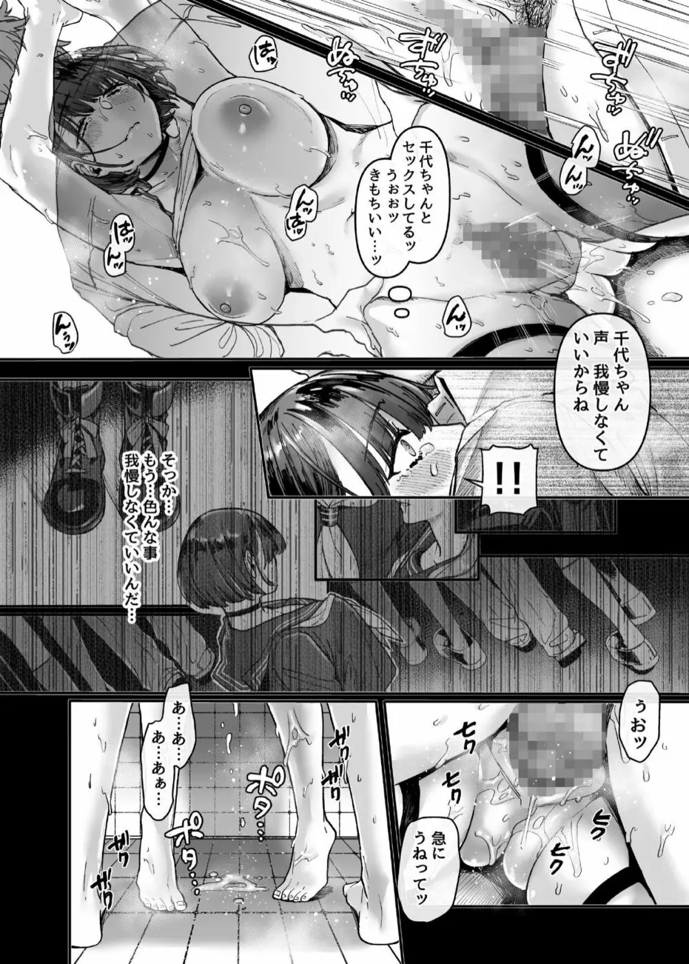 ラストモール~首吊男子と肉食女子~ Page.155