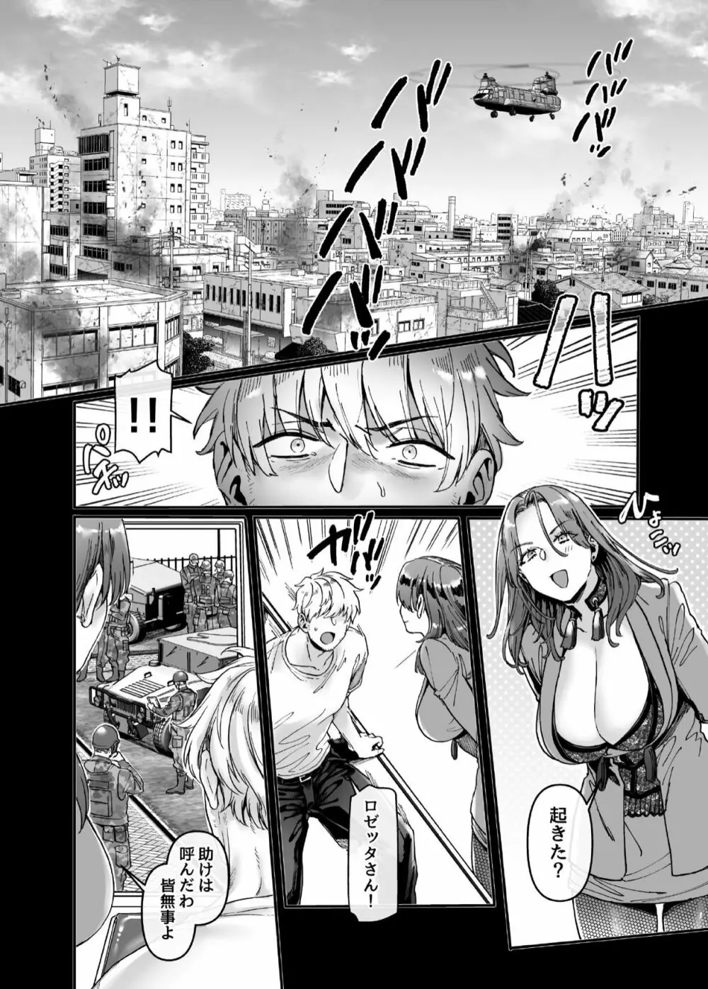 ラストモール~首吊男子と肉食女子~ Page.167