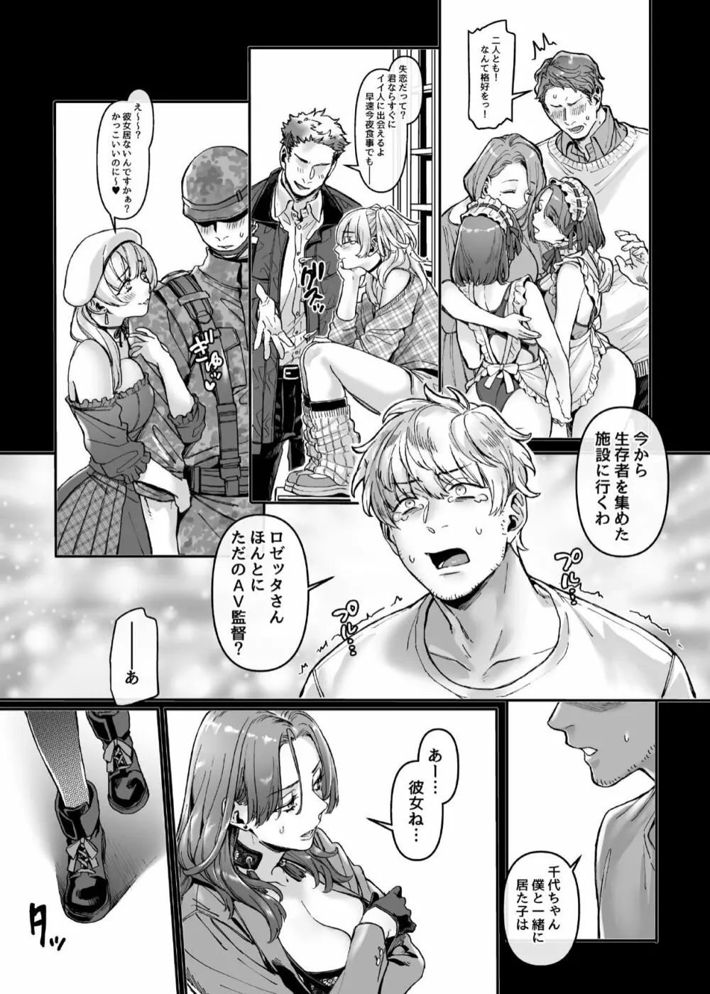 ラストモール~首吊男子と肉食女子~ Page.168