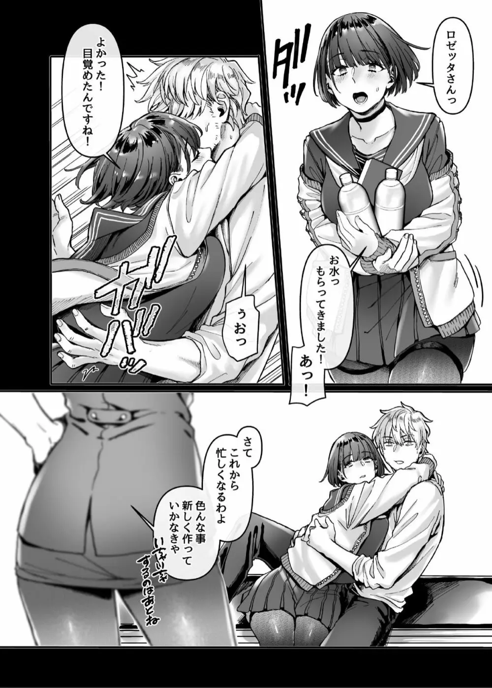 ラストモール~首吊男子と肉食女子~ Page.169
