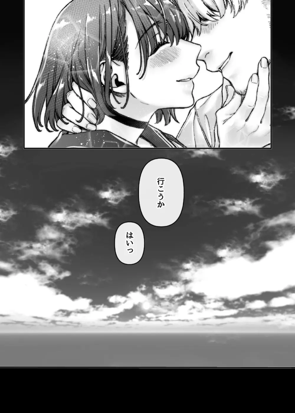ラストモール~首吊男子と肉食女子~ Page.170
