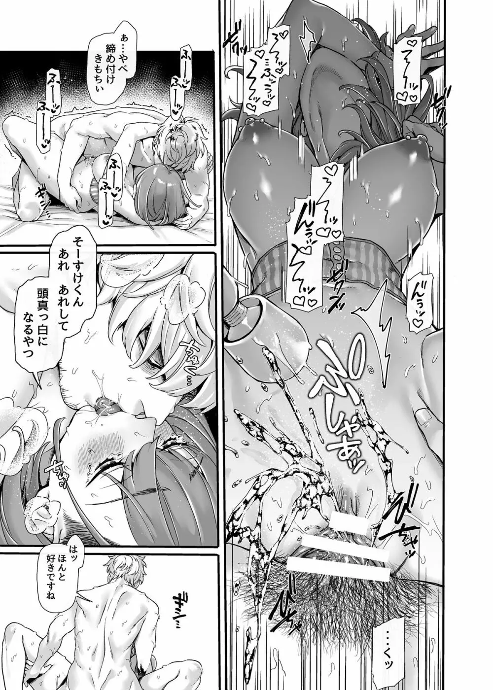 ラストモール~首吊男子と肉食女子~ Page.24