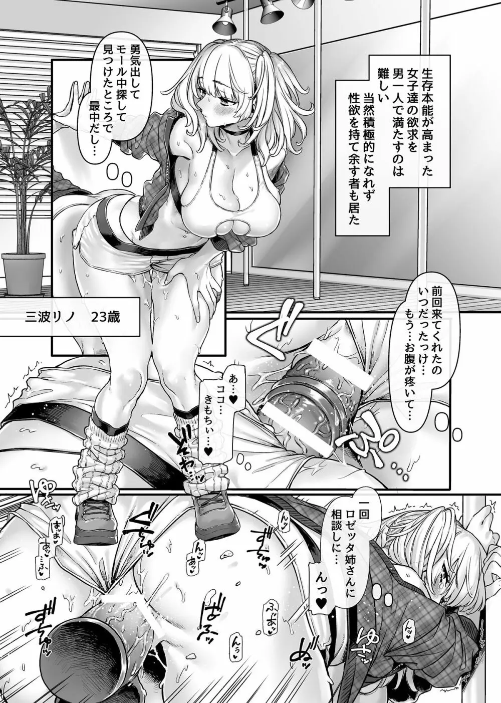 ラストモール~首吊男子と肉食女子~ Page.29
