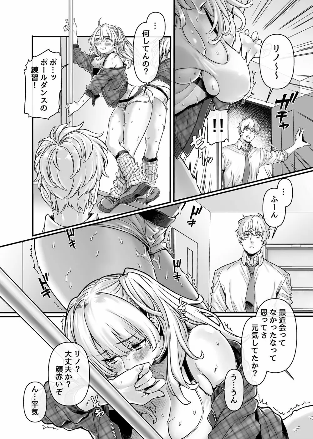 ラストモール~首吊男子と肉食女子~ Page.31