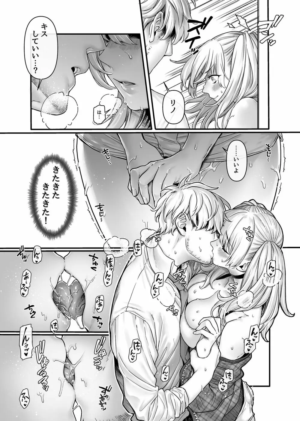 ラストモール~首吊男子と肉食女子~ Page.32