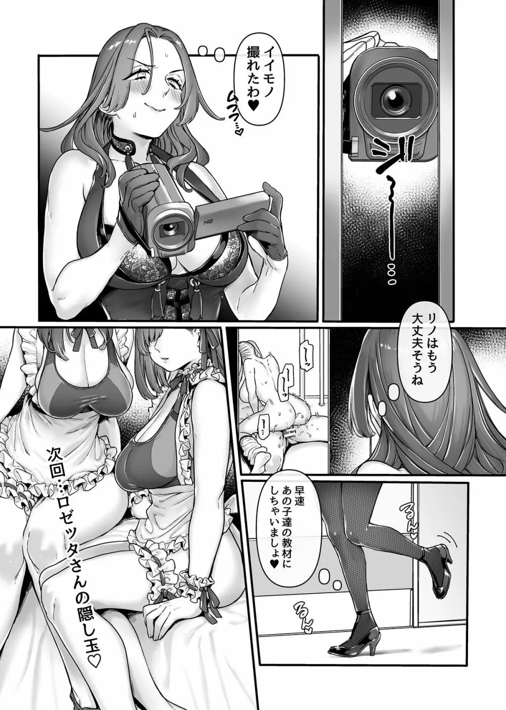 ラストモール~首吊男子と肉食女子~ Page.44