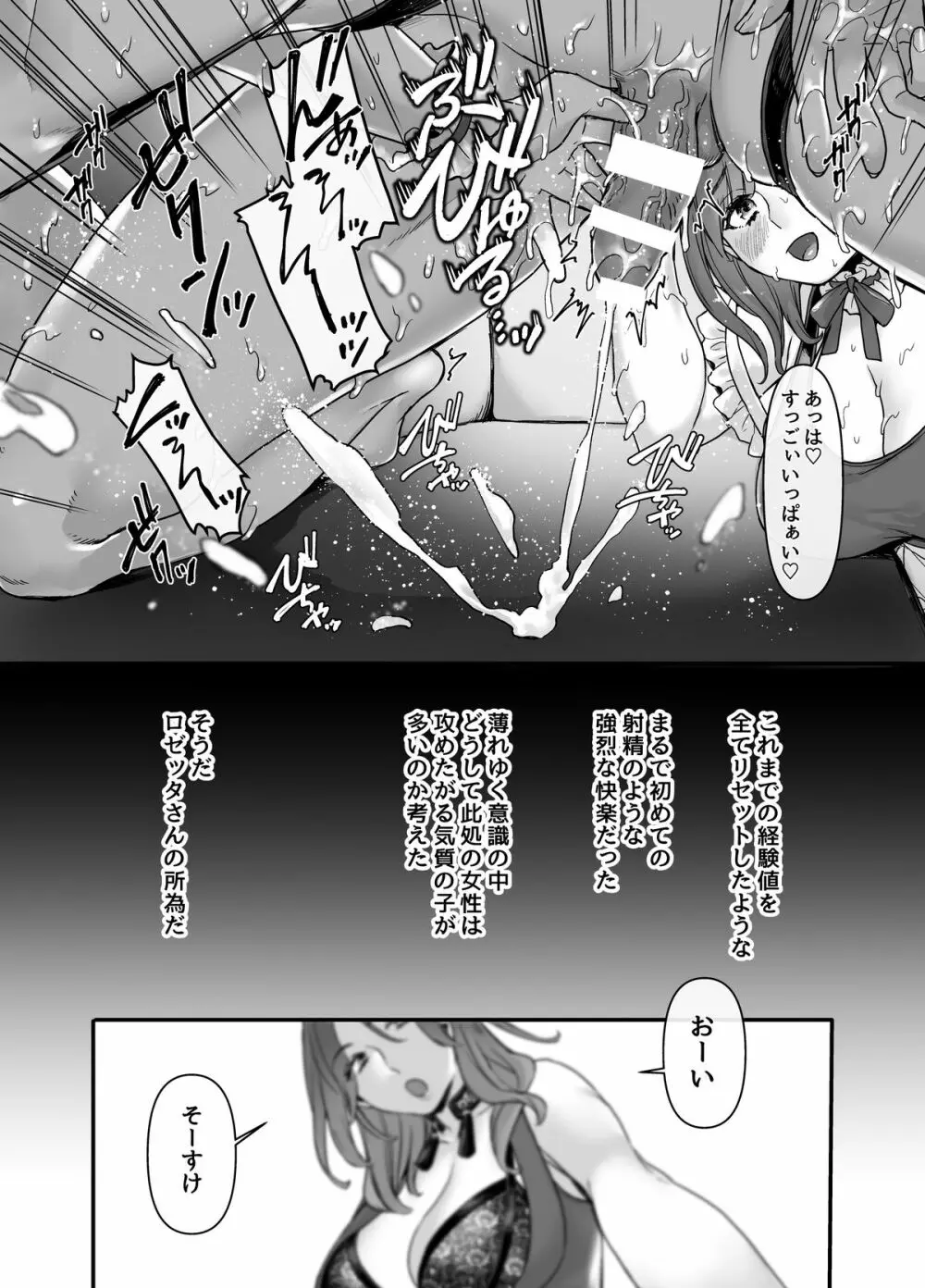 ラストモール~首吊男子と肉食女子~ Page.50