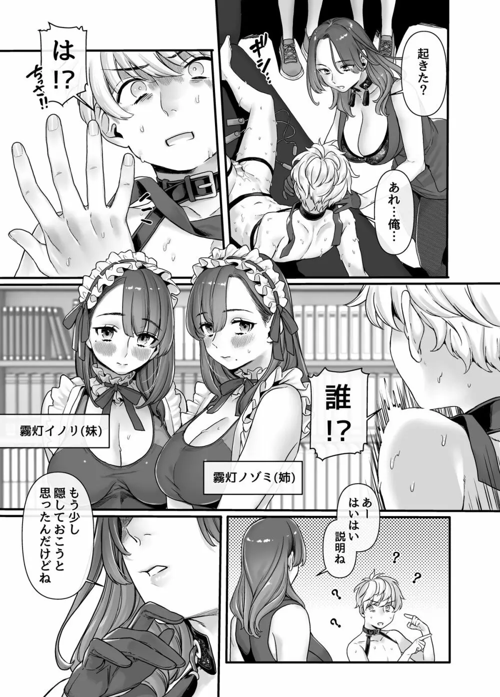 ラストモール~首吊男子と肉食女子~ Page.51