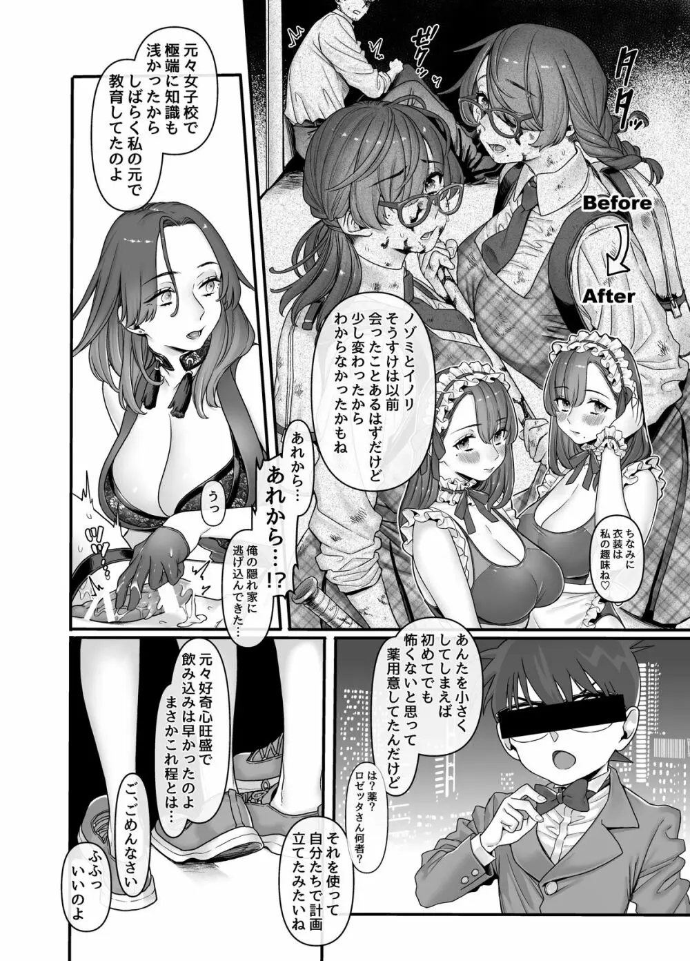 ラストモール~首吊男子と肉食女子~ Page.52