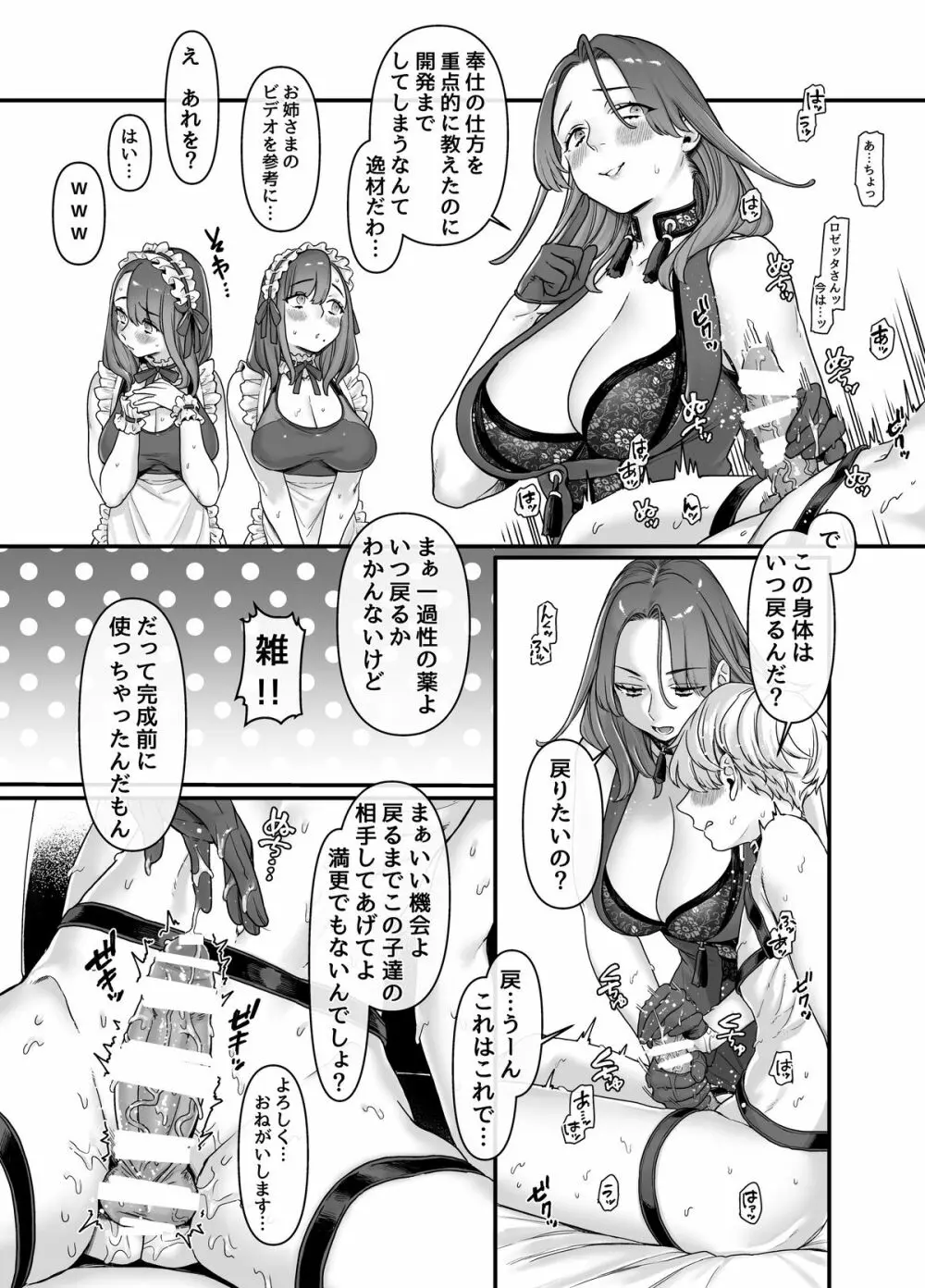 ラストモール~首吊男子と肉食女子~ Page.53