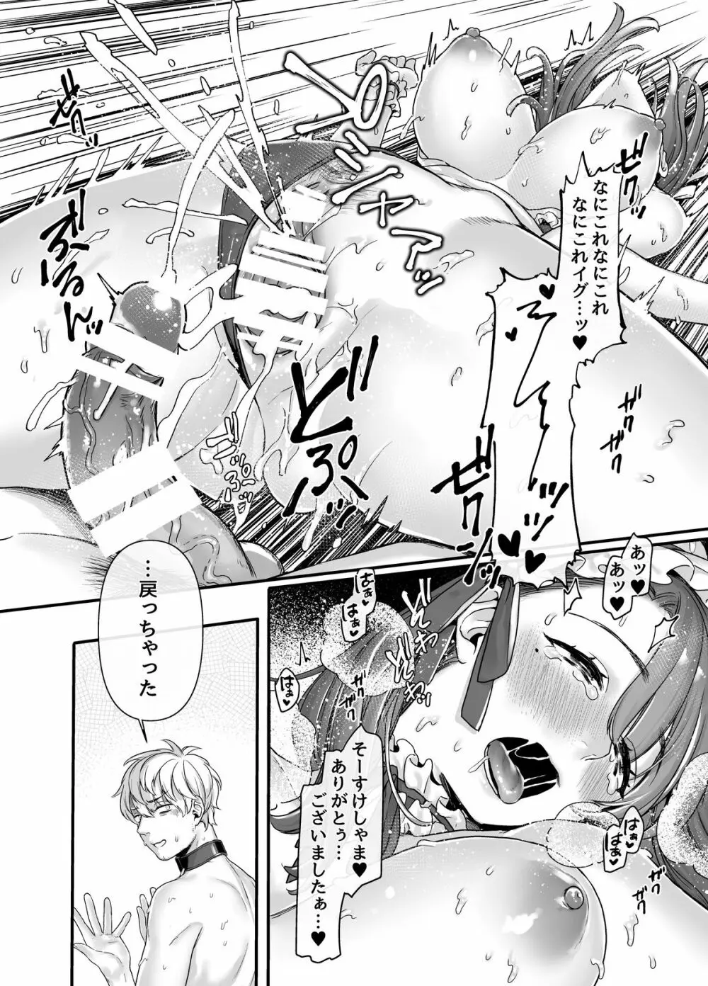 ラストモール~首吊男子と肉食女子~ Page.64