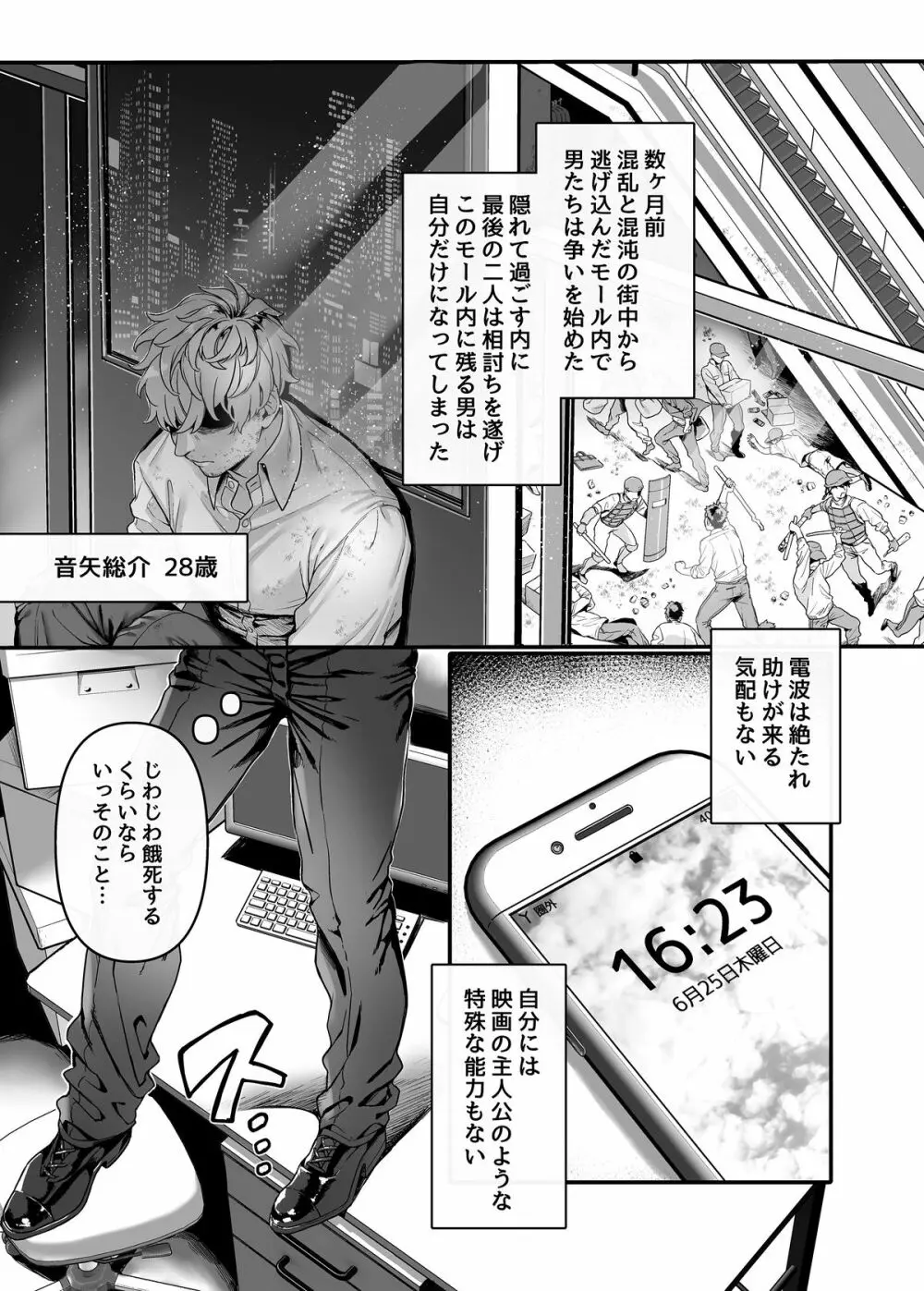 ラストモール~首吊男子と肉食女子~ Page.7