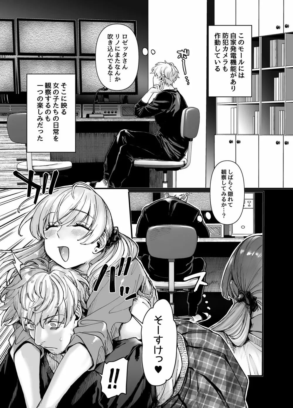 ラストモール~首吊男子と肉食女子~ Page.73