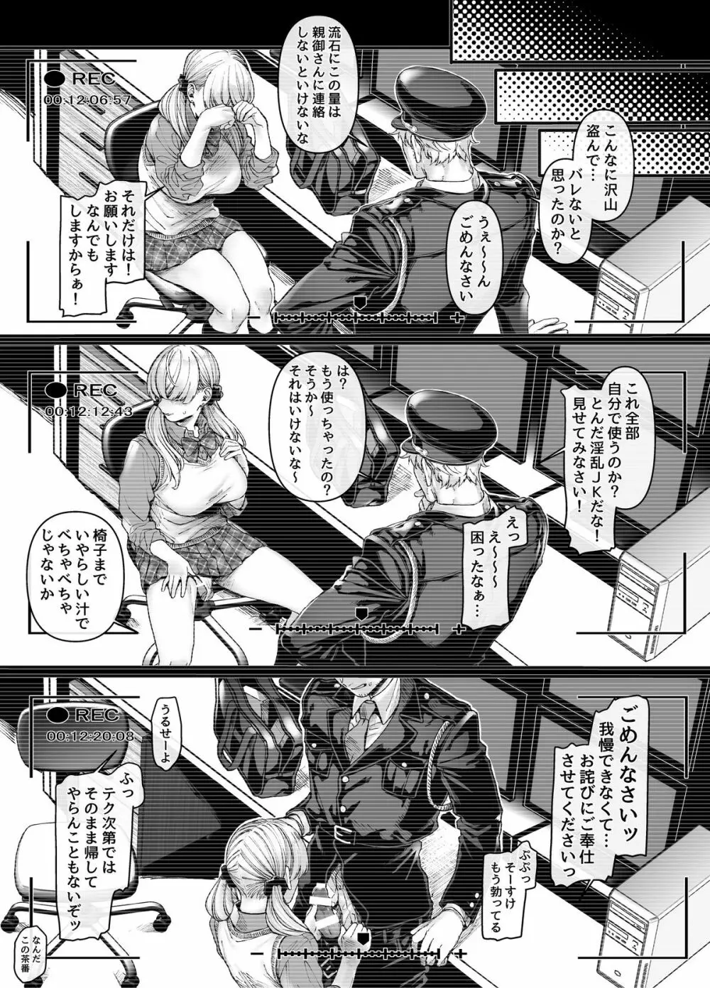 ラストモール~首吊男子と肉食女子~ Page.75