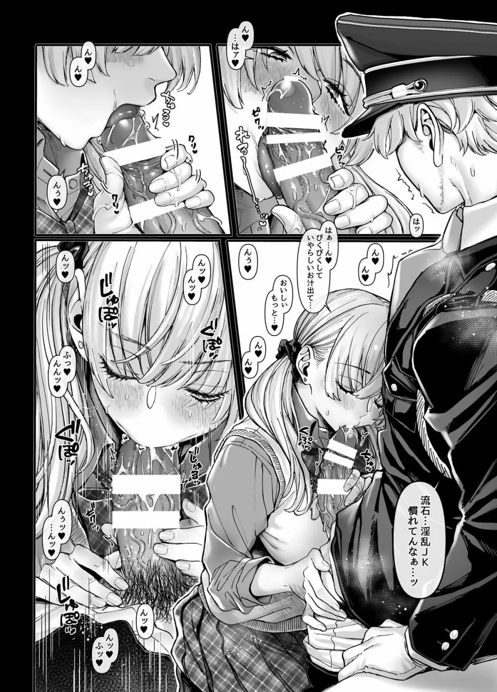 ラストモール~首吊男子と肉食女子~ Page.76