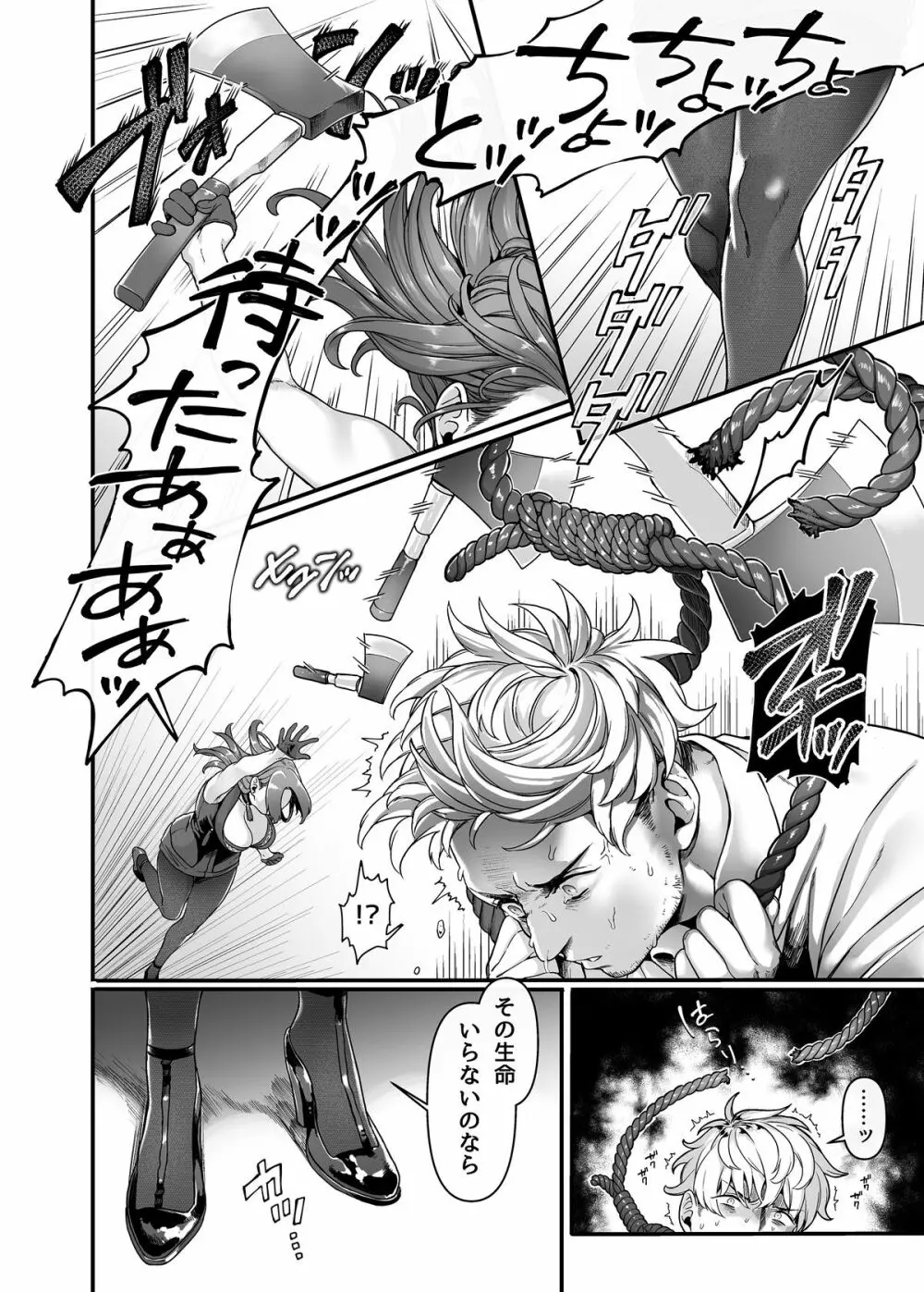 ラストモール~首吊男子と肉食女子~ Page.8
