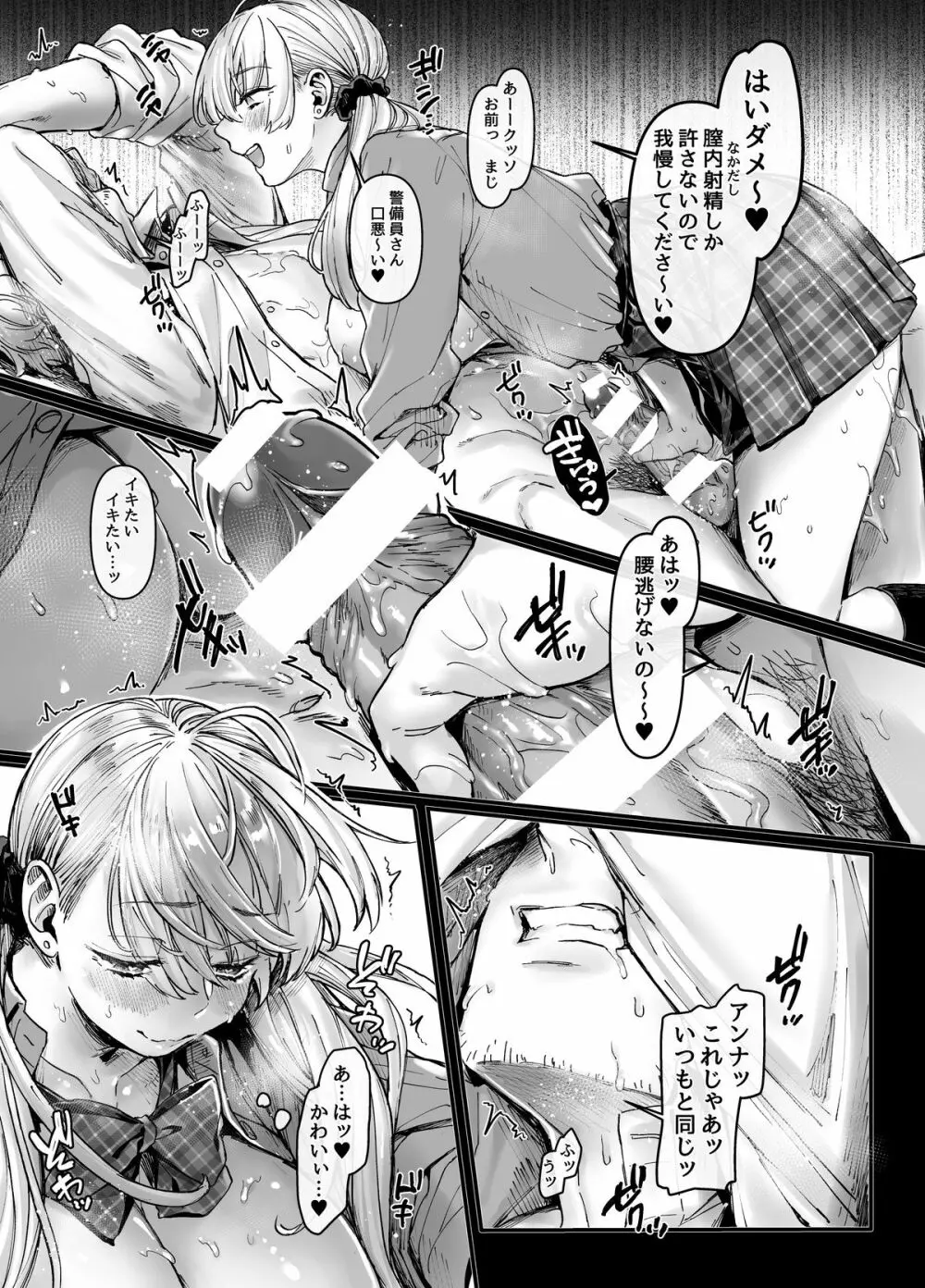 ラストモール~首吊男子と肉食女子~ Page.83