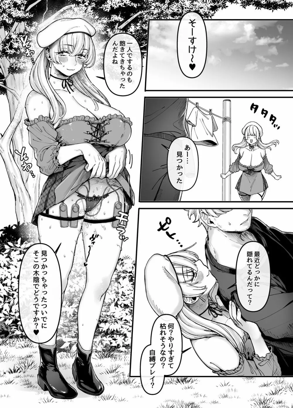ラストモール~首吊男子と肉食女子~ Page.92