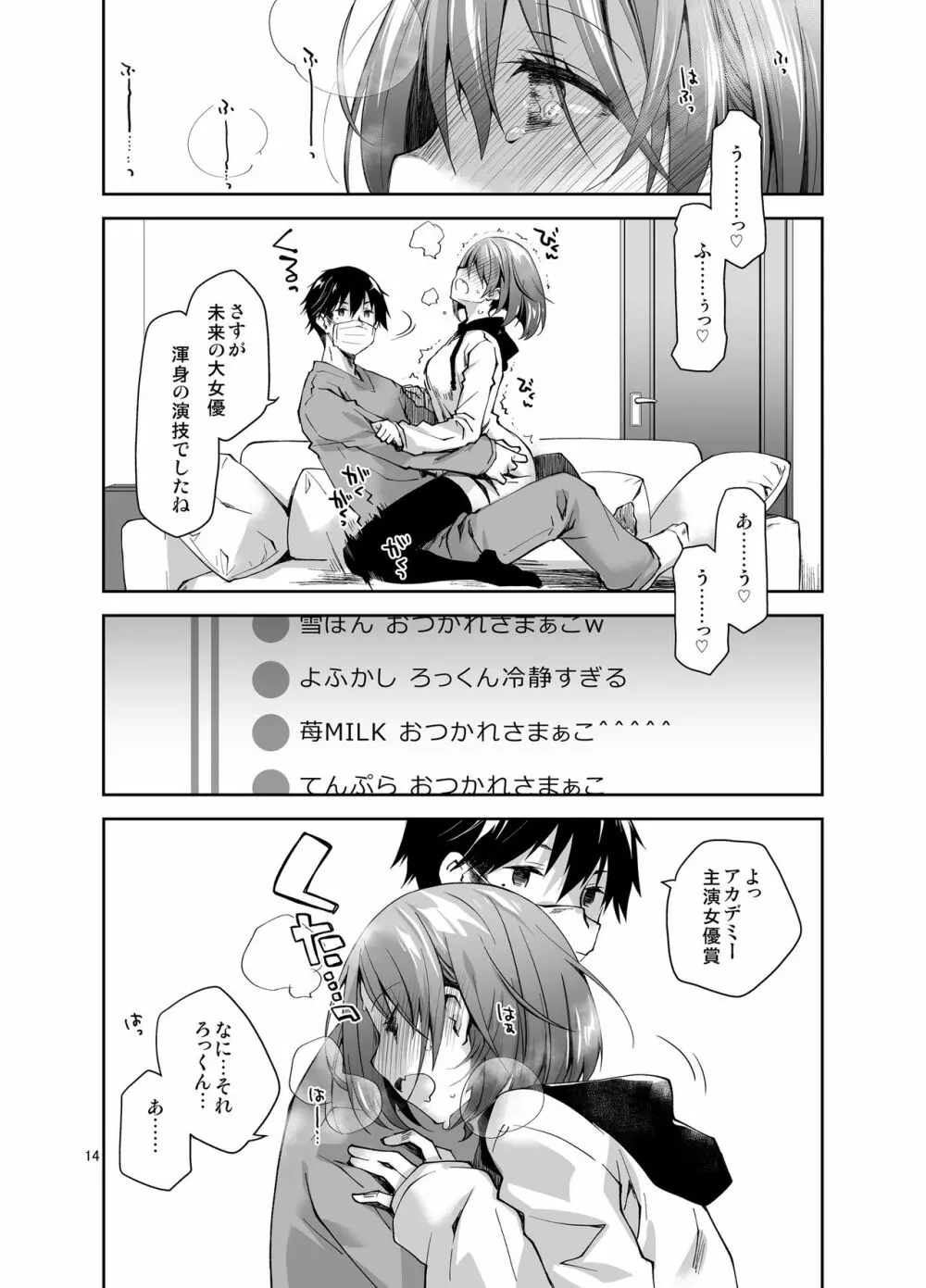 ナマで配信ヤッてます Page.13