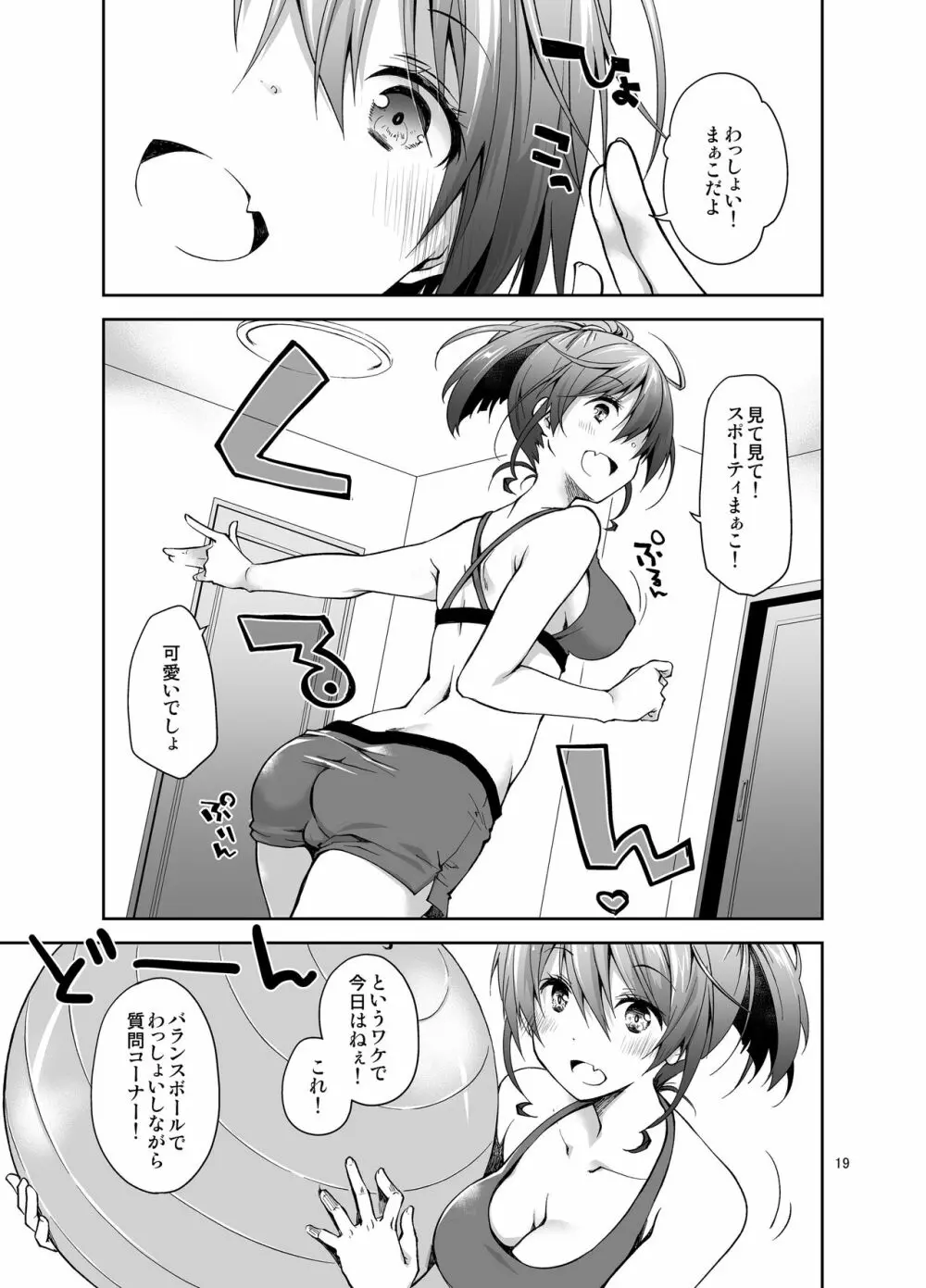 ナマで配信ヤッてます Page.18