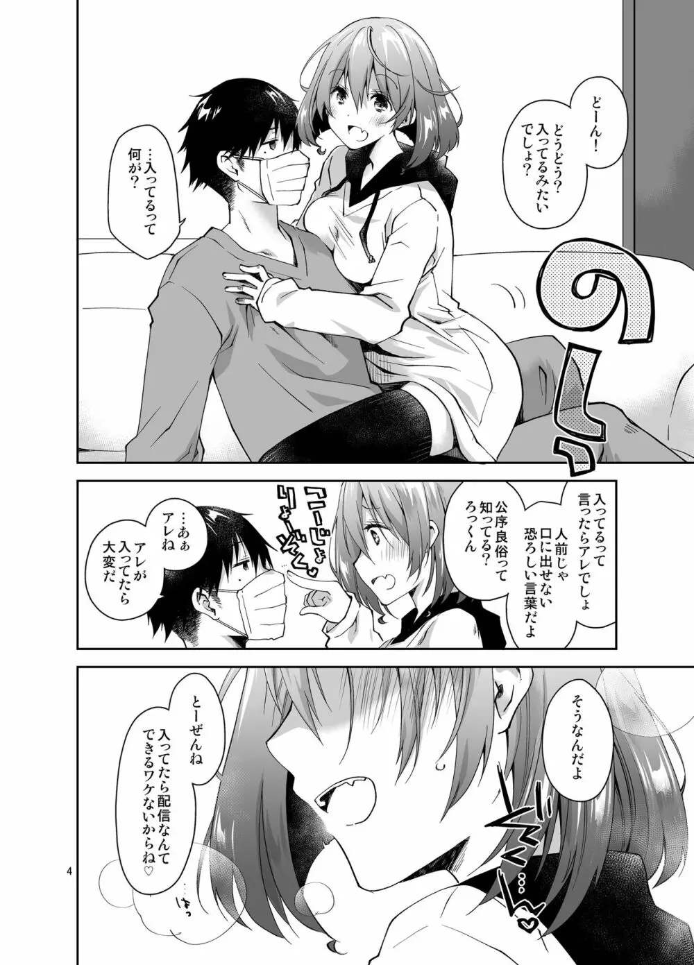 ナマで配信ヤッてます Page.3