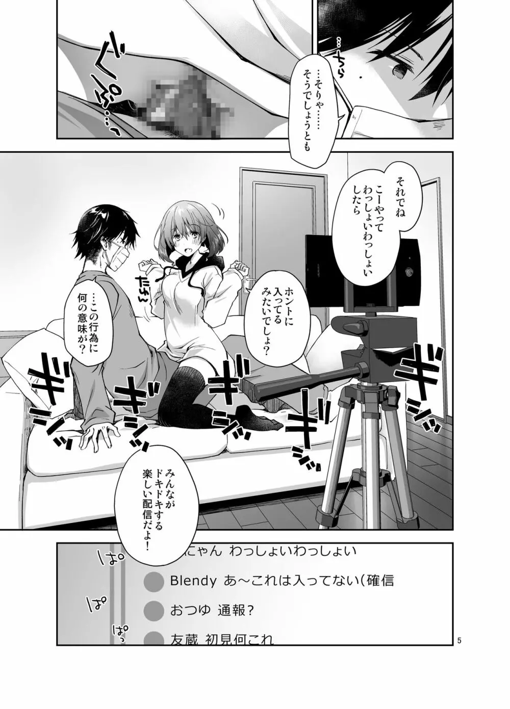 ナマで配信ヤッてます Page.4