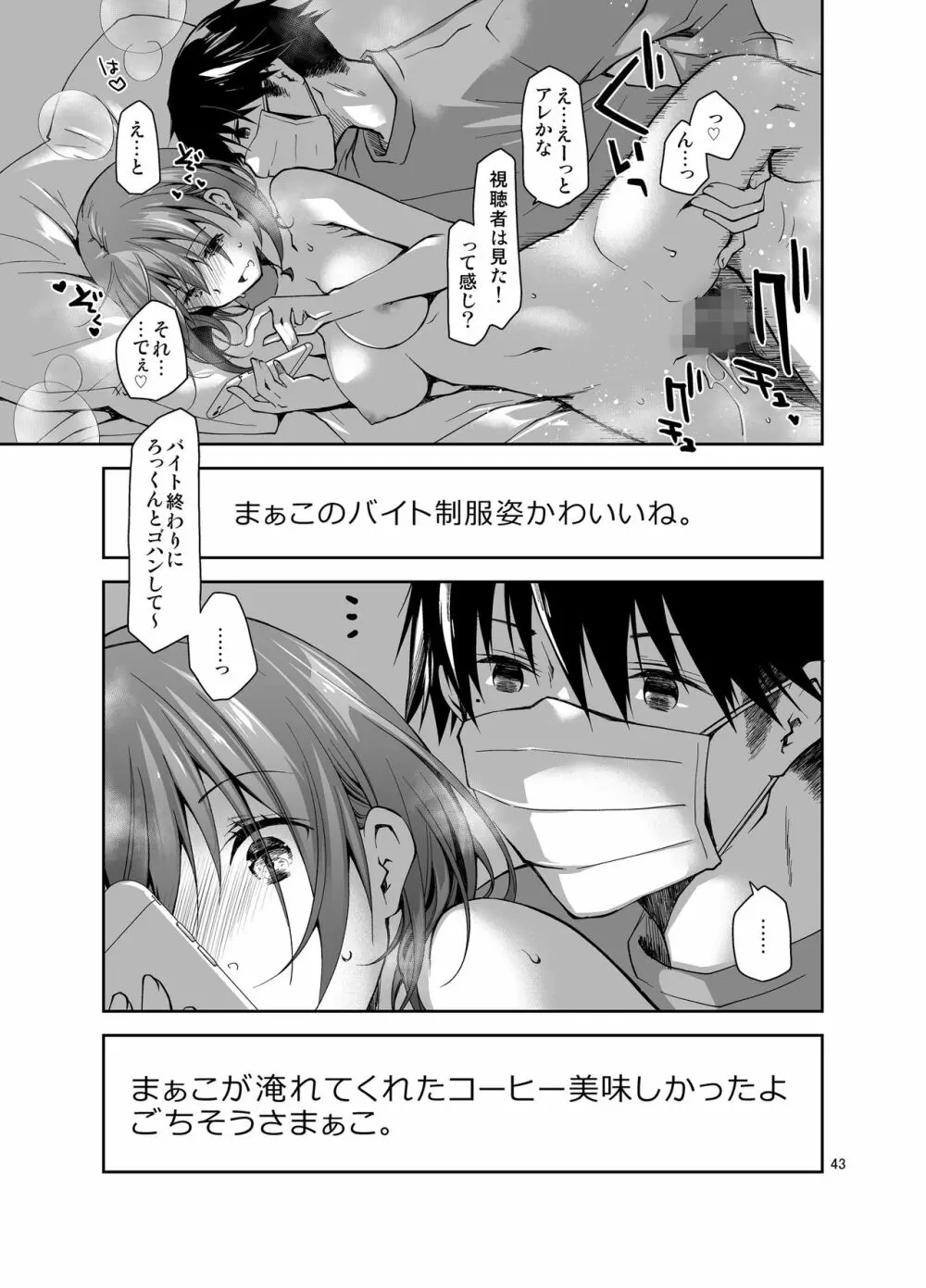 ナマで配信ヤッてます Page.42