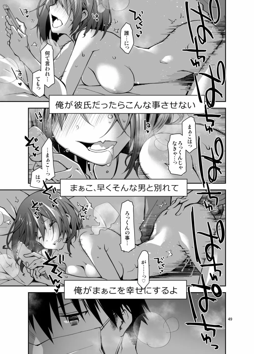 ナマで配信ヤッてます Page.48