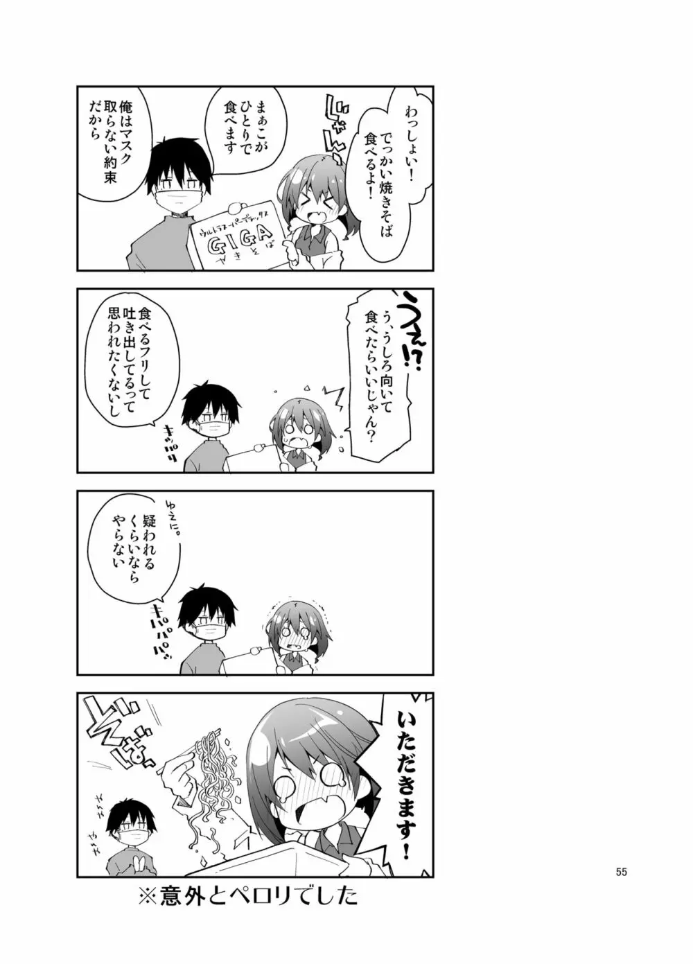 ナマで配信ヤッてます Page.54