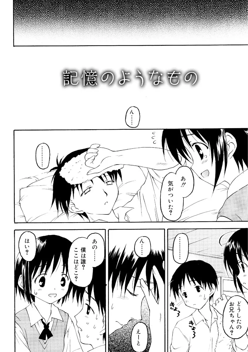 何度生まれ変わってもきっと Page.114