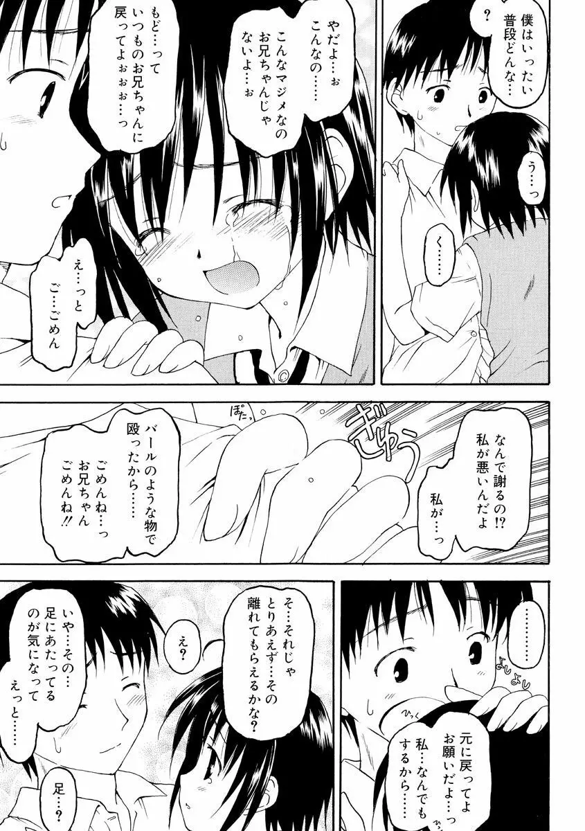 何度生まれ変わってもきっと Page.117