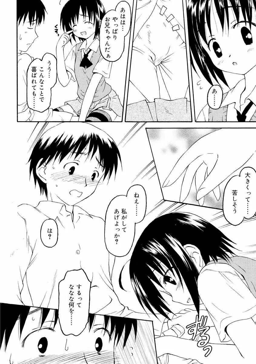 何度生まれ変わってもきっと Page.118