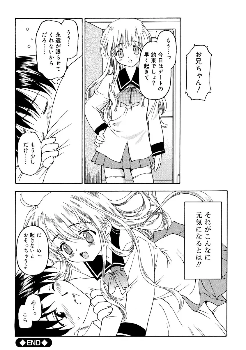 何度生まれ変わってもきっと Page.12