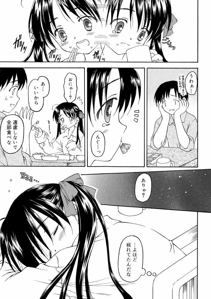 何度生まれ変わってもきっと Page.131