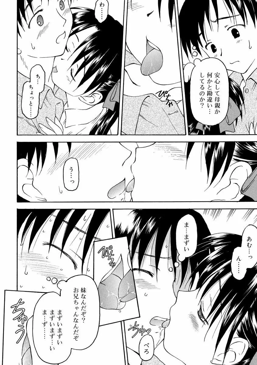 何度生まれ変わってもきっと Page.134